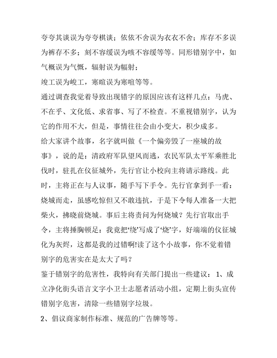 2023年与街头错别字的调查报告 街头错别的调查报告作文500(九篇)_第2页