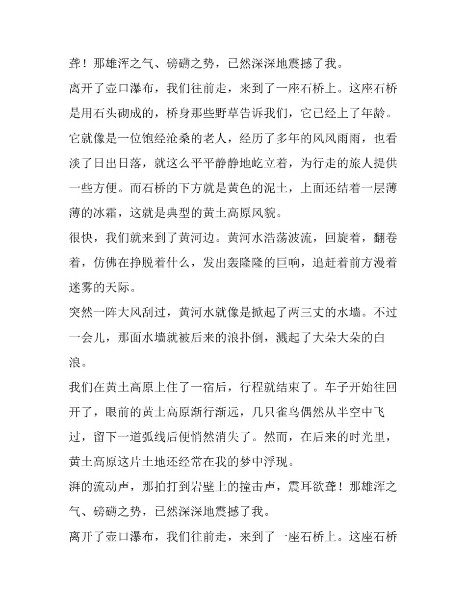 游黄土高原小学作文_第2页