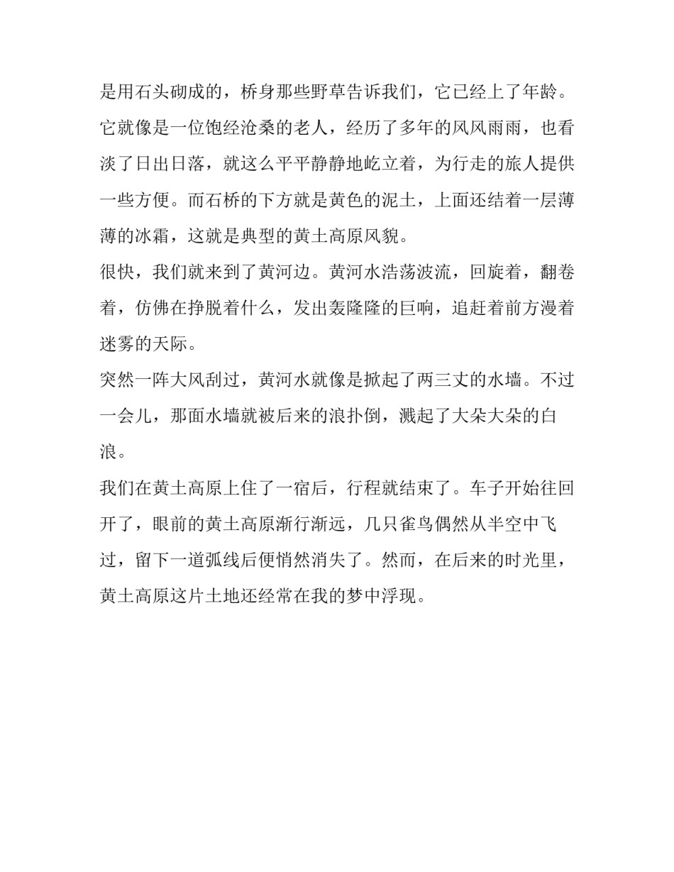 游黄土高原小学作文_第3页