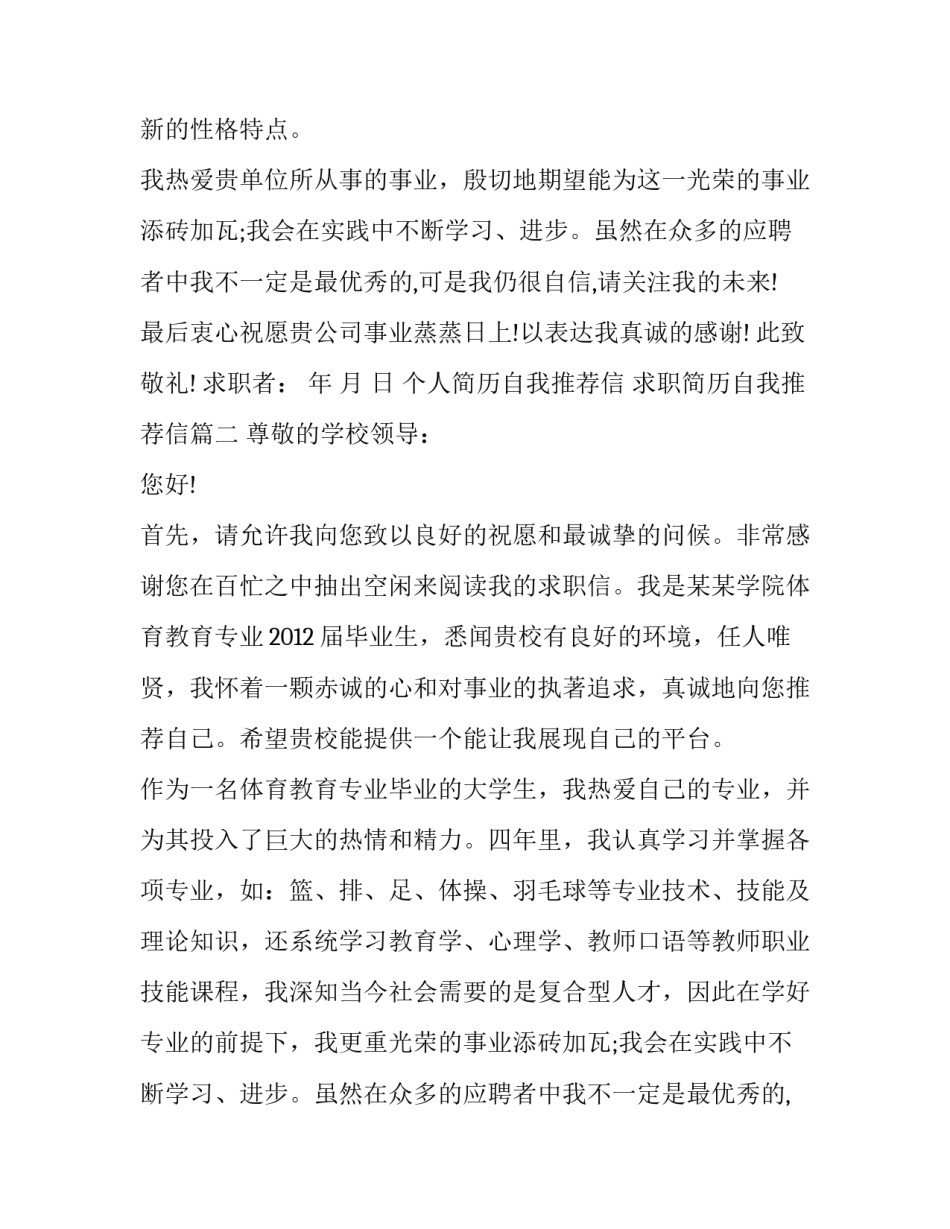 个人简历自我推荐信 求职简历自我推荐信(七篇)_第2页