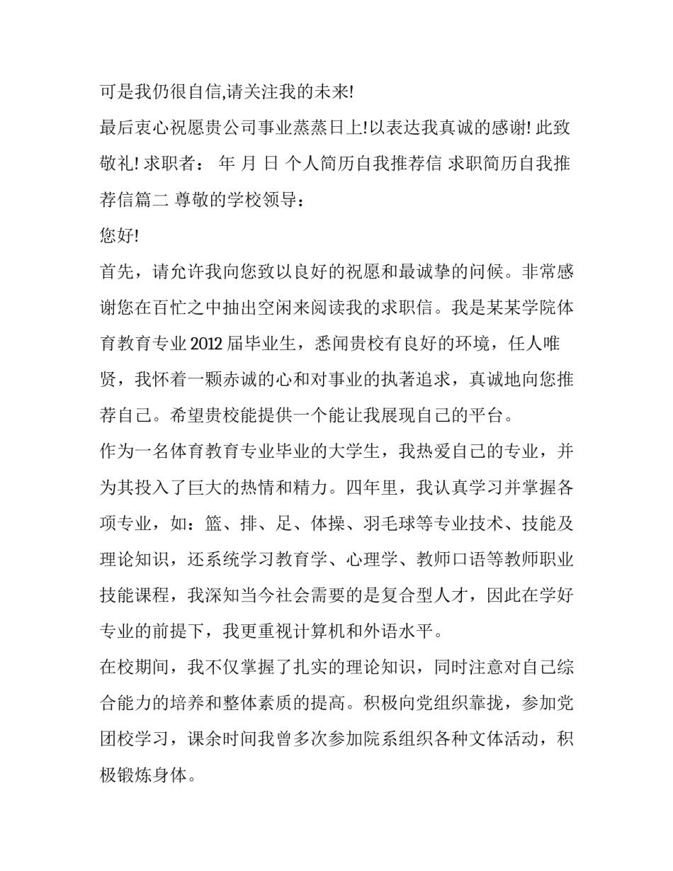 个人简历自我推荐信 求职简历自我推荐信(七篇)_第3页