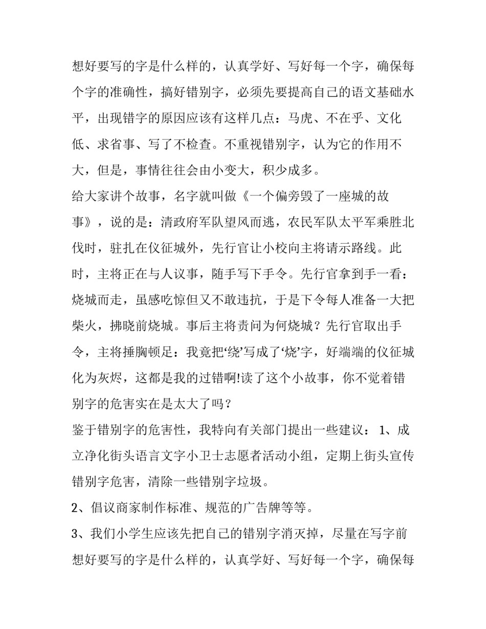 与街头错别字的调查报告(五篇)_第3页