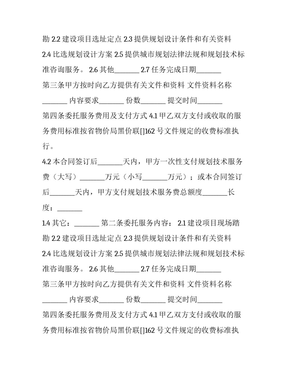 环境影响评价合同书 环评技术服务方案(3篇)_第2页