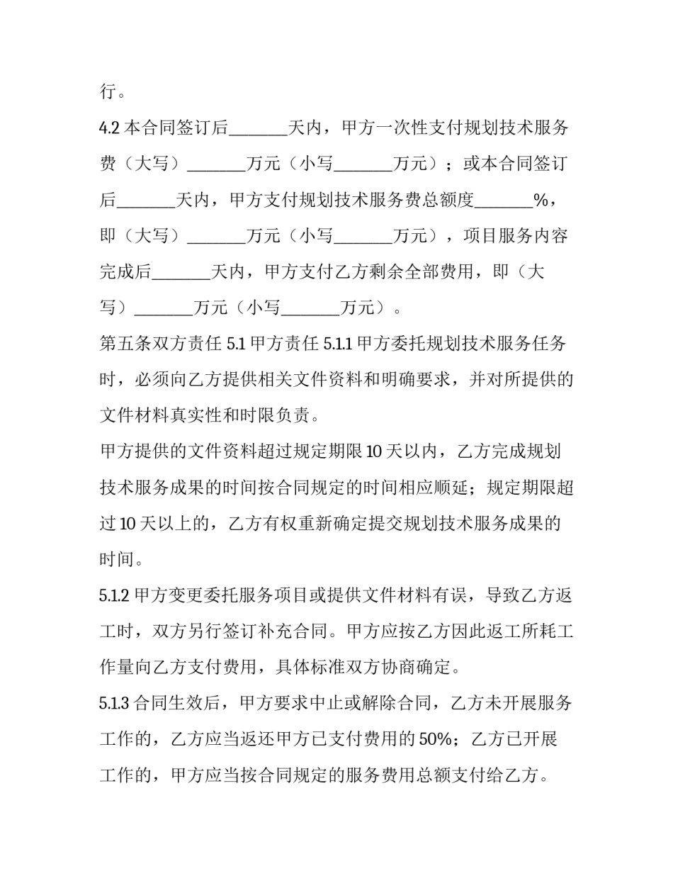 环境影响评价合同书 环评技术服务方案(3篇)_第3页