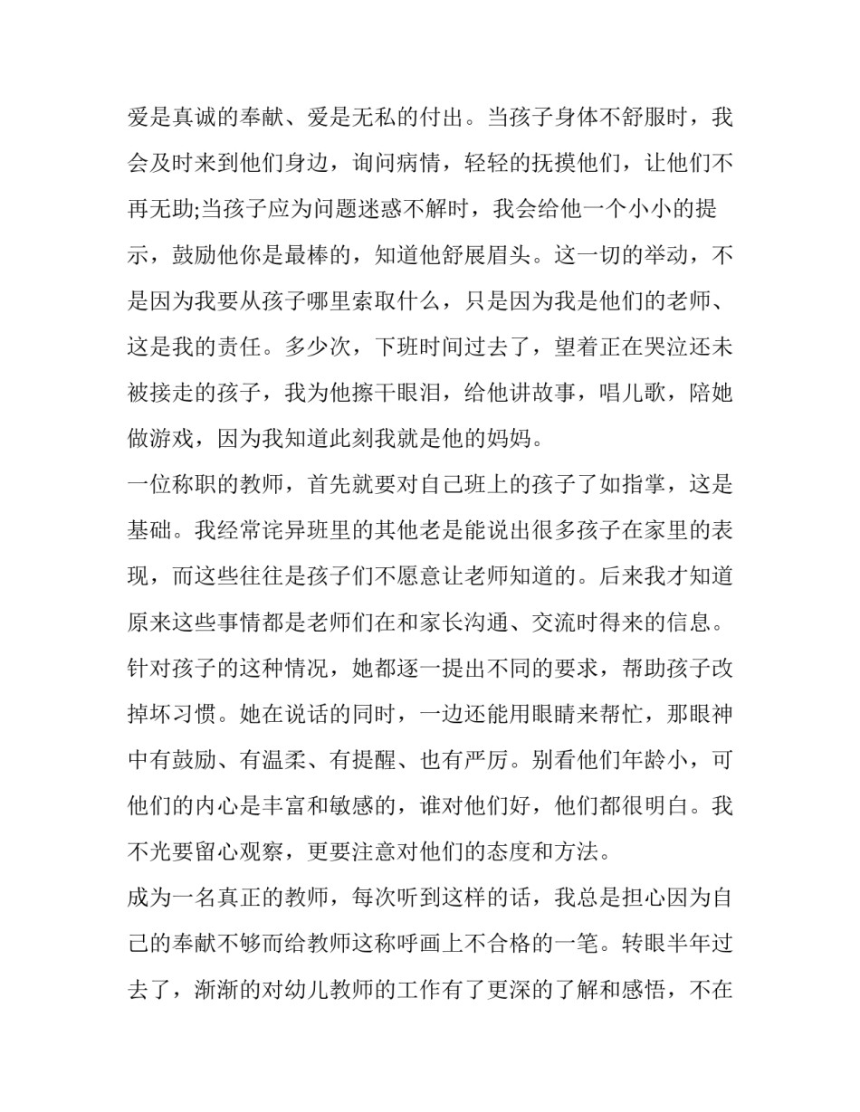 2023年幼儿教师个人教育故事演讲稿三分钟 幼儿教师教育故事演讲稿题目(二十二篇)_第2页