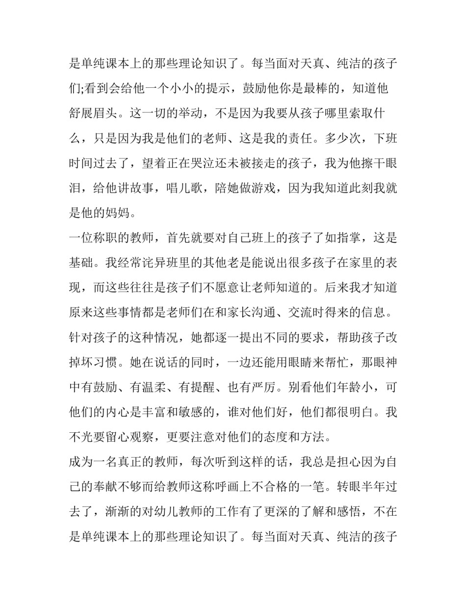 2023年幼儿教师个人教育故事演讲稿三分钟 幼儿教师教育故事演讲稿题目(二十二篇)_第3页