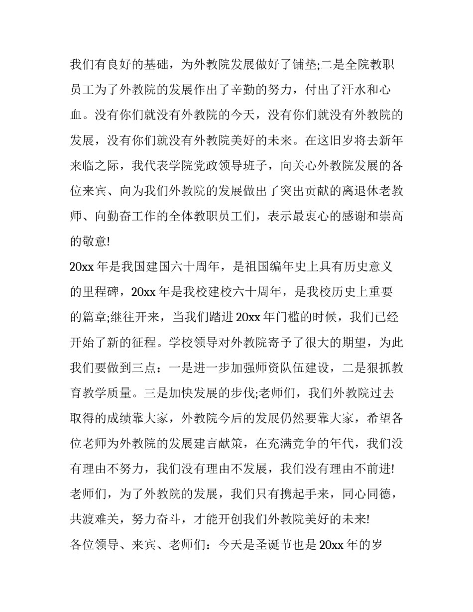 单位年会主持人台词(三篇)_第3页