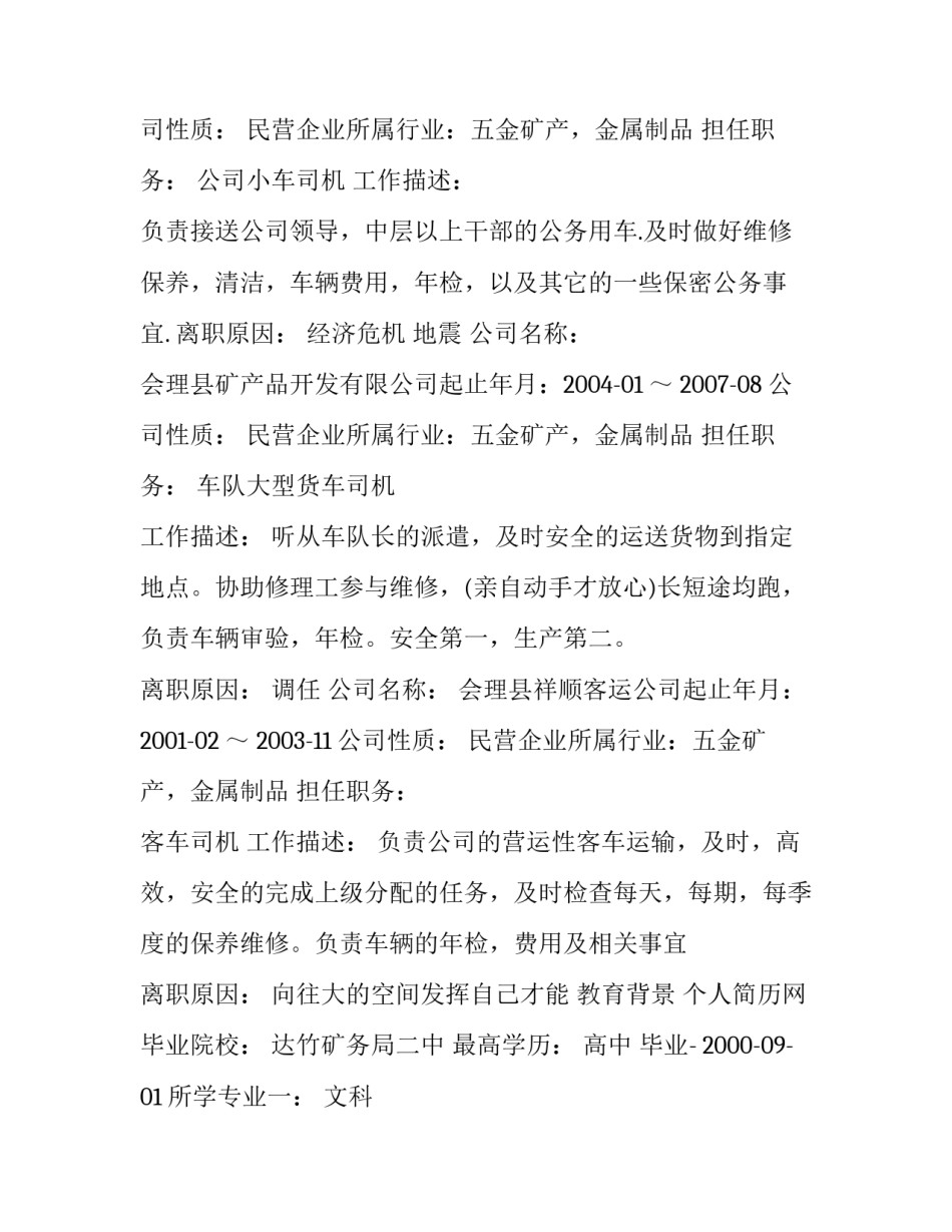 司机的个人简历怎么写_第3页