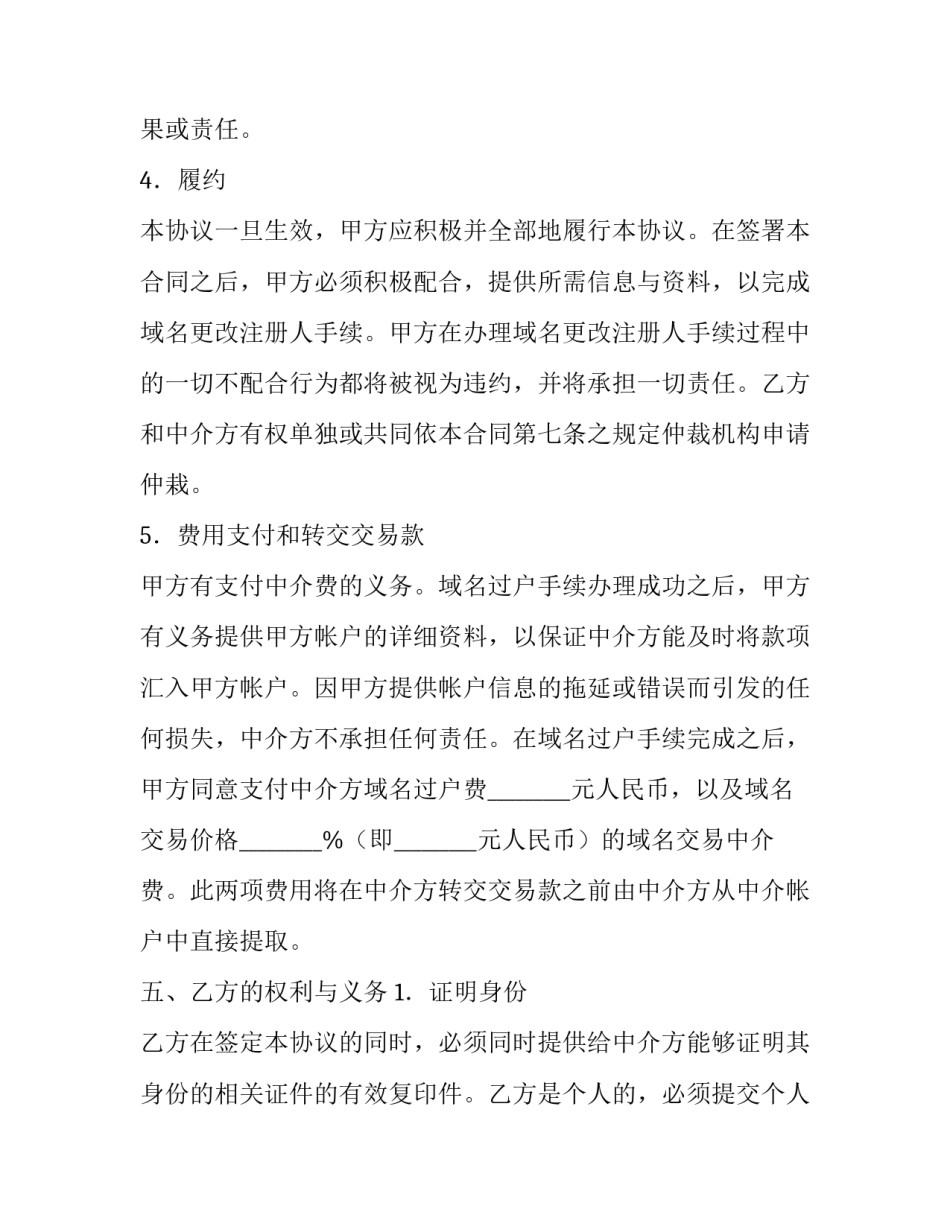 中介交易的合同_第2页