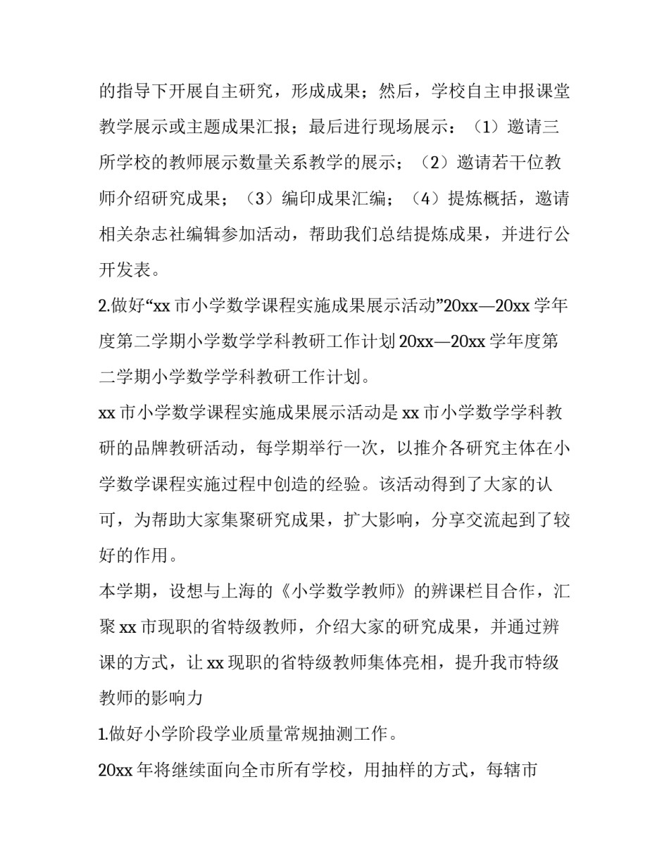 最新小学数学学科教研工作计划 小学数学科组教研计划(九篇)_第2页