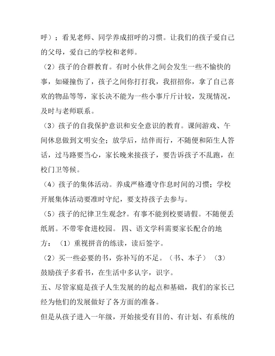 小学家长会的精彩发言稿_第2页