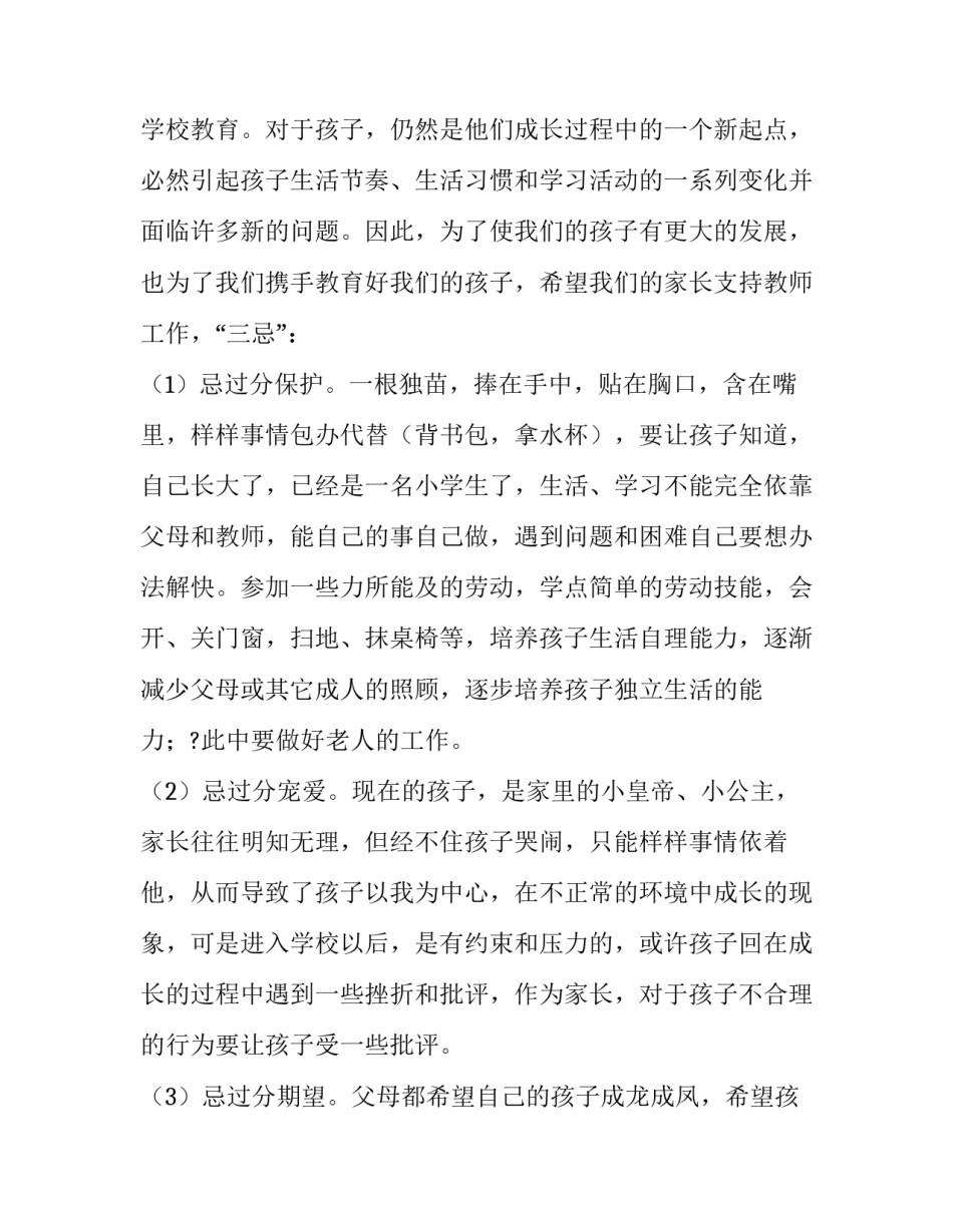 小学家长会的精彩发言稿_第3页