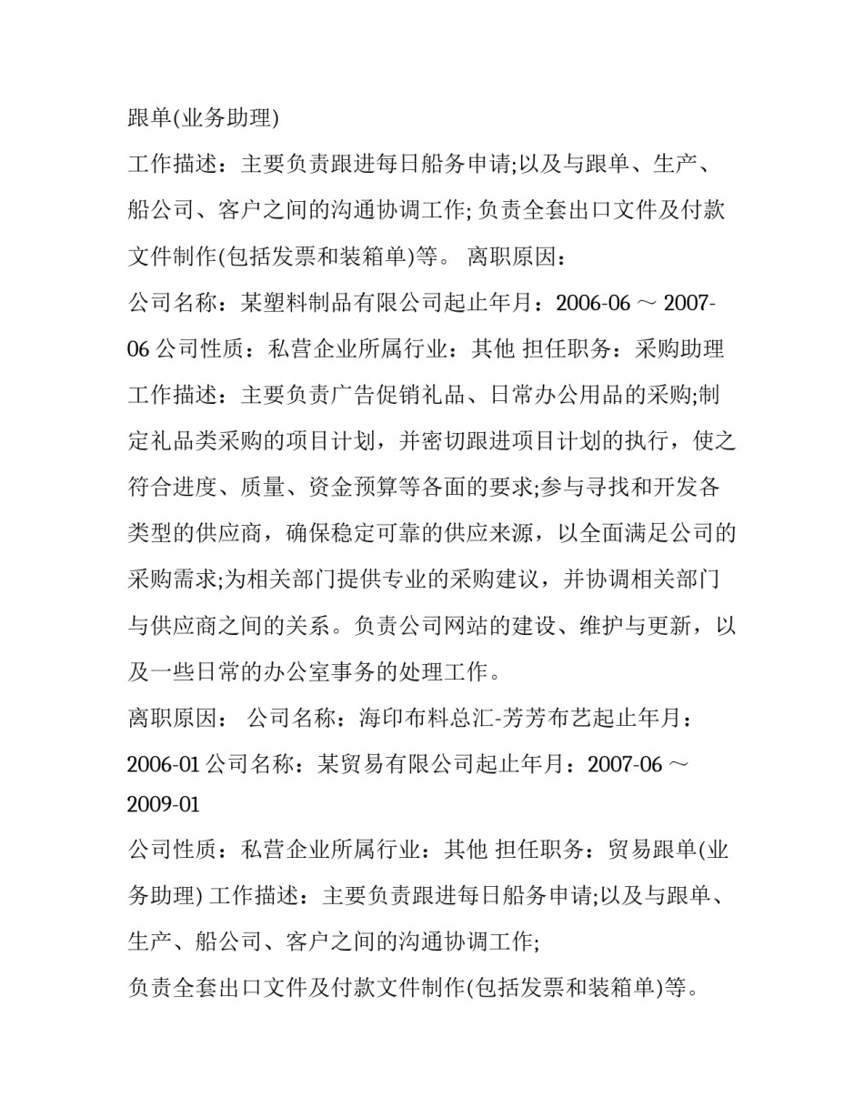 2023年普工个人简历自我评价(4篇)_第2页