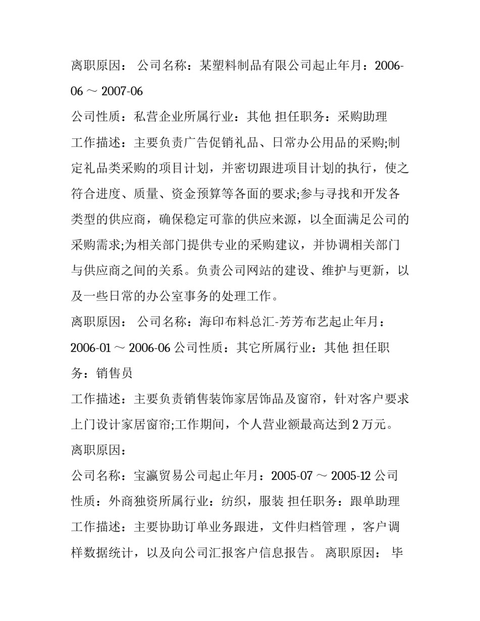 2023年普工个人简历自我评价(4篇)_第3页