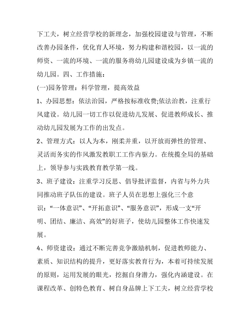 幼儿园小班周计划范文_第2页