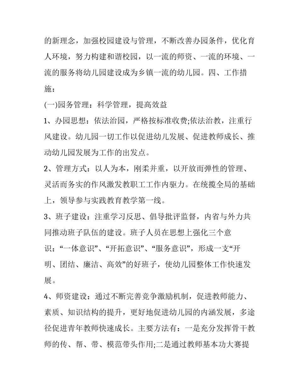 幼儿园小班周计划范文_第3页