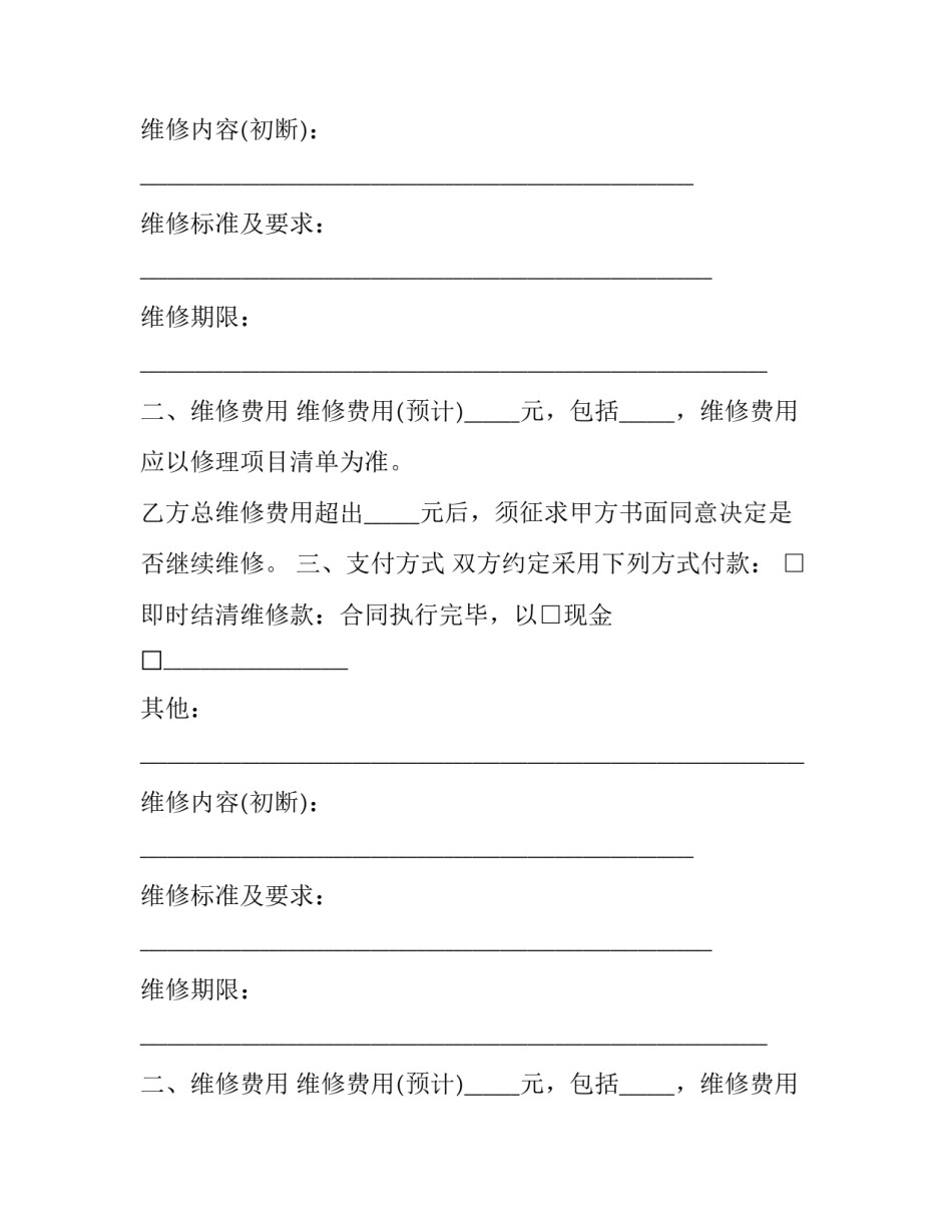 2023年电脑维护服务合同(三篇)_第2页