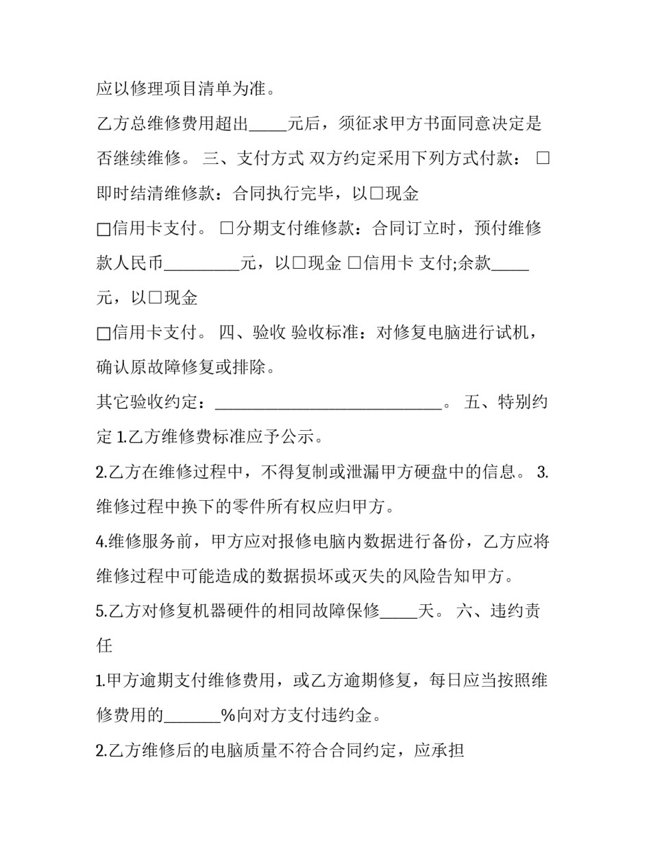 2023年电脑维护服务合同(三篇)_第3页