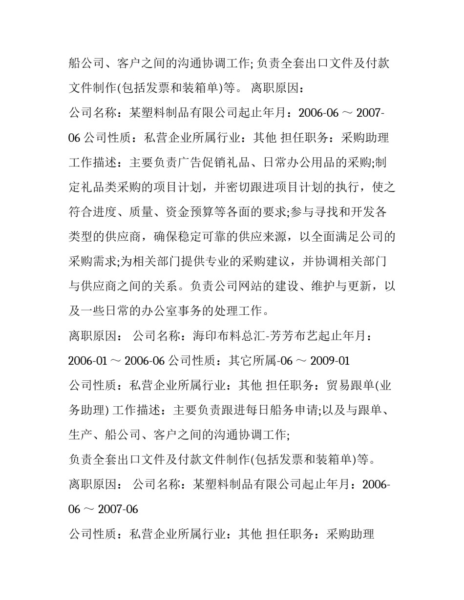最新普工个人简历(四篇)_第2页