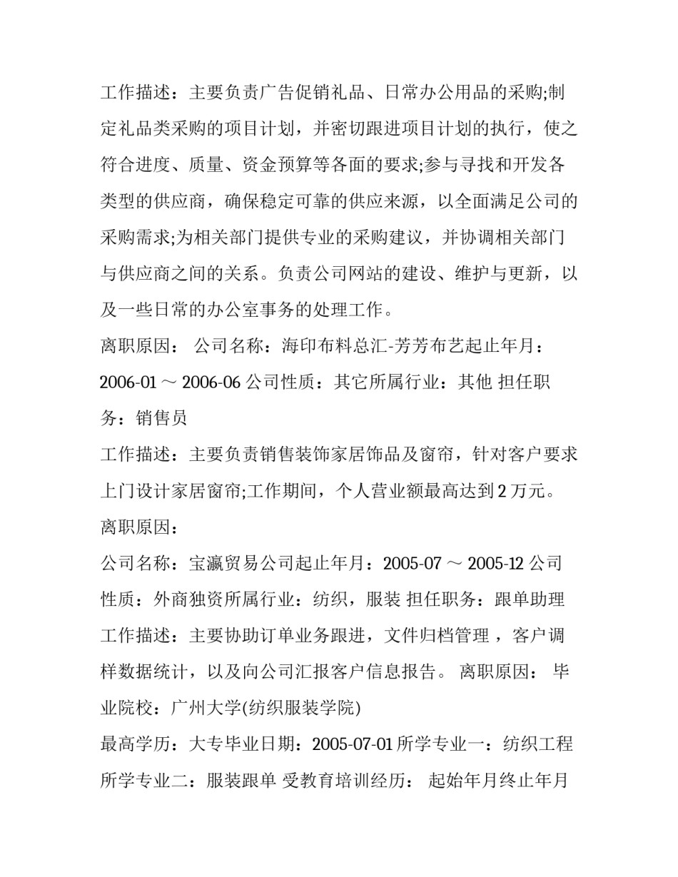 最新普工个人简历(四篇)_第3页