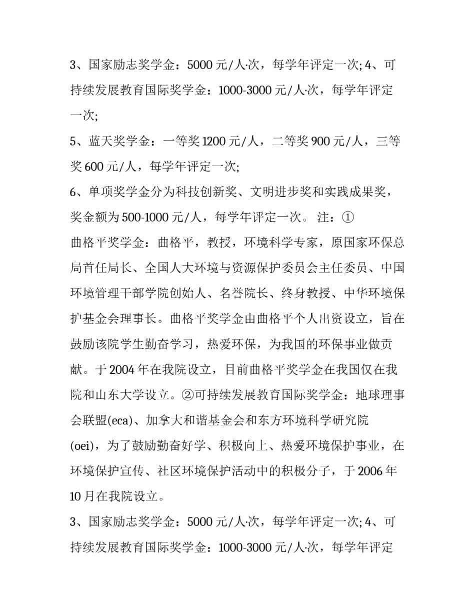 河北环境工程学院招生人数 河北环境工程学院招生办公室(四篇)_第2页