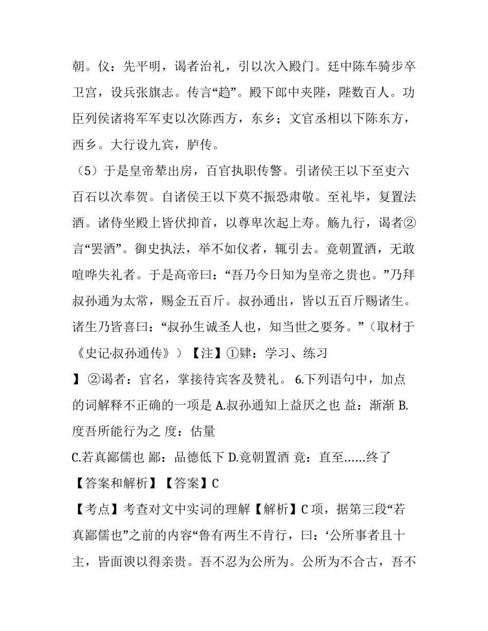 叔孙通传文言文阅读题及答案分析_第2页