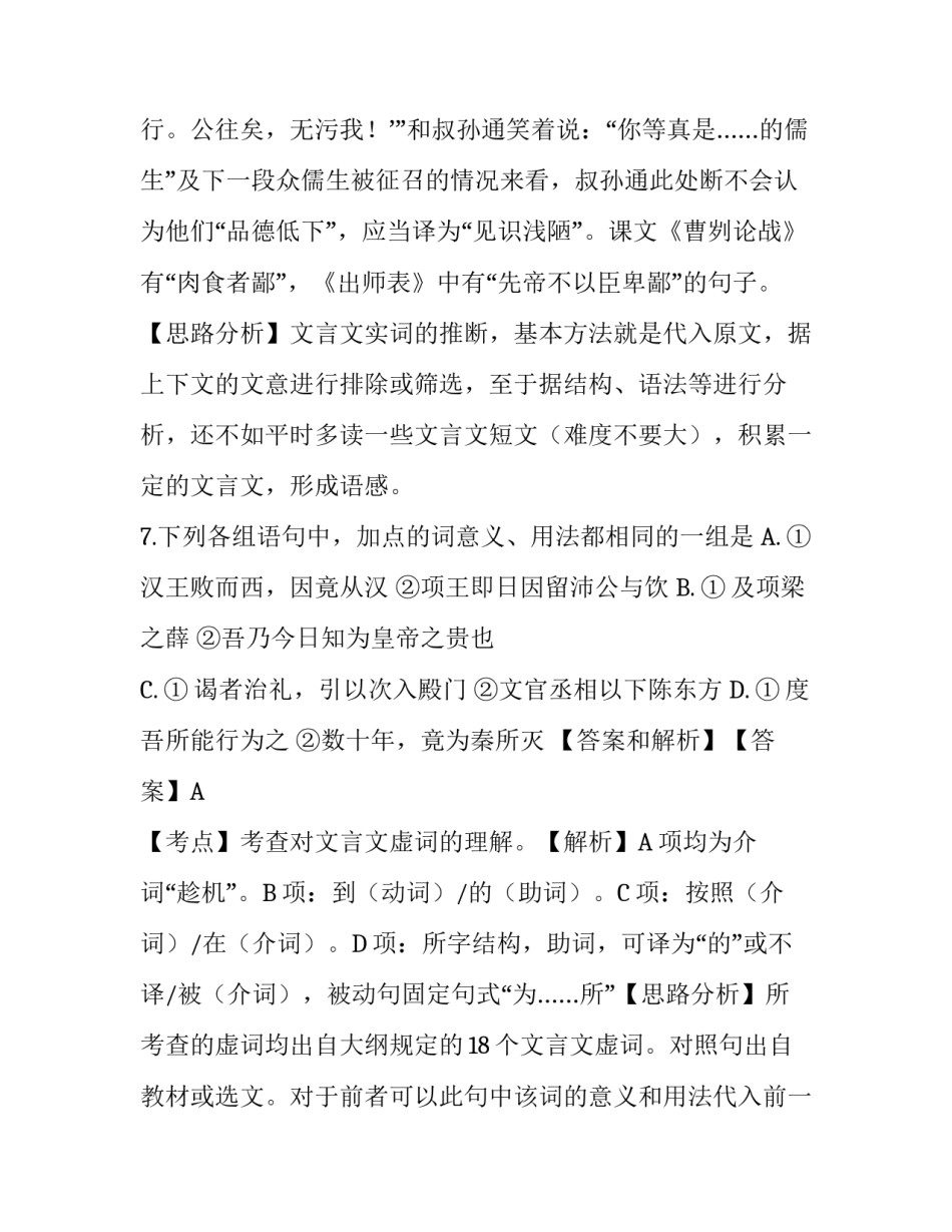 叔孙通传文言文阅读题及答案分析_第3页