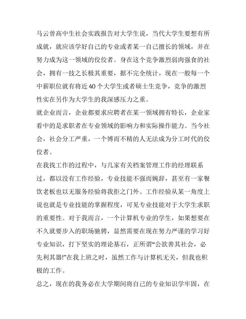 大学生社会实践报告该怎样完成 社会实践报告大学生社会实践报告(通用9篇)_第2页