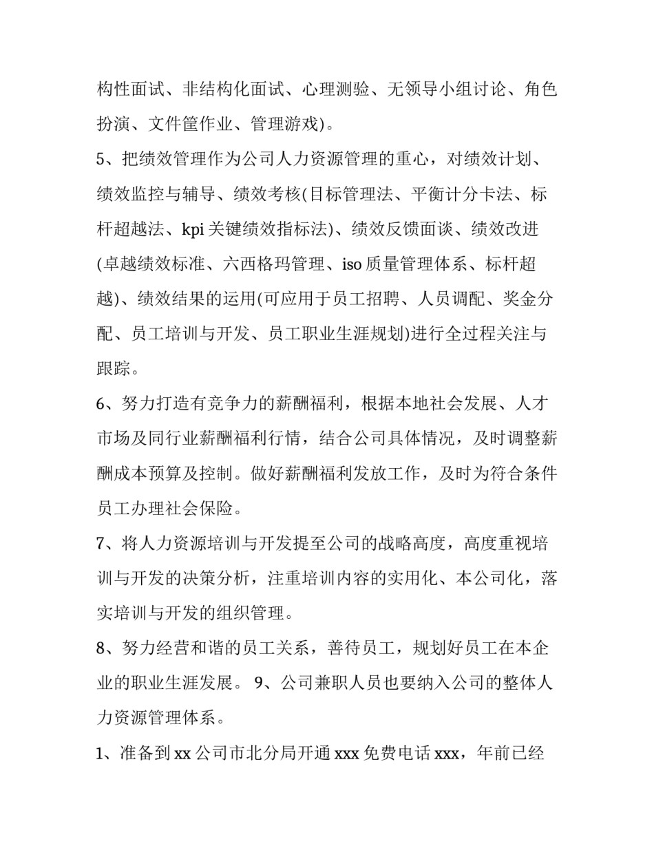 最新销售人员工作计划管理 销售人员工作计划(三篇)_第2页