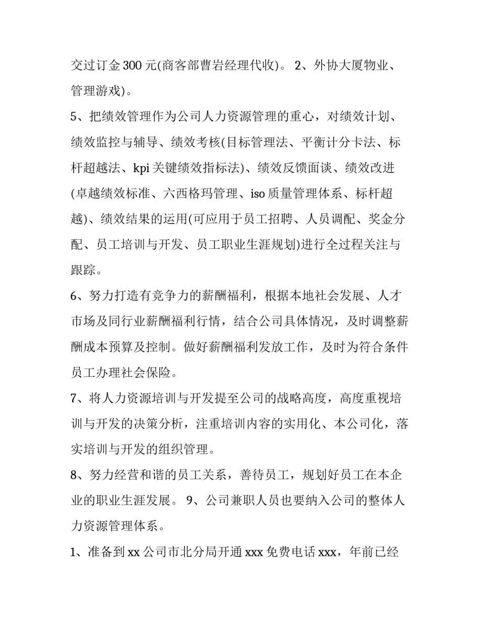 最新销售人员工作计划管理 销售人员工作计划(三篇)_第3页