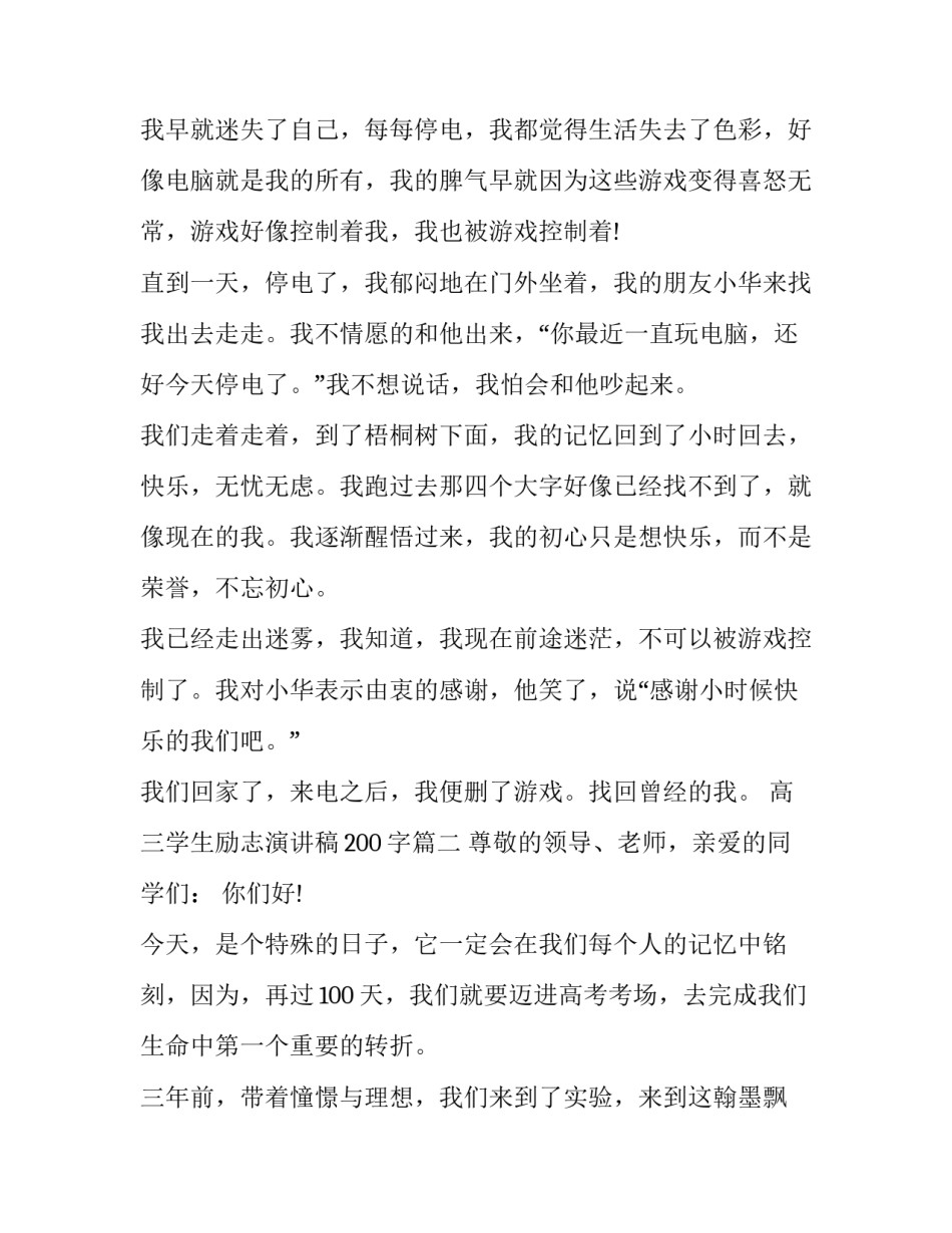 最新高三学生励志演讲稿200字(21篇)_第2页