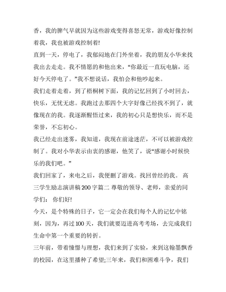 最新高三学生励志演讲稿200字(21篇)_第3页