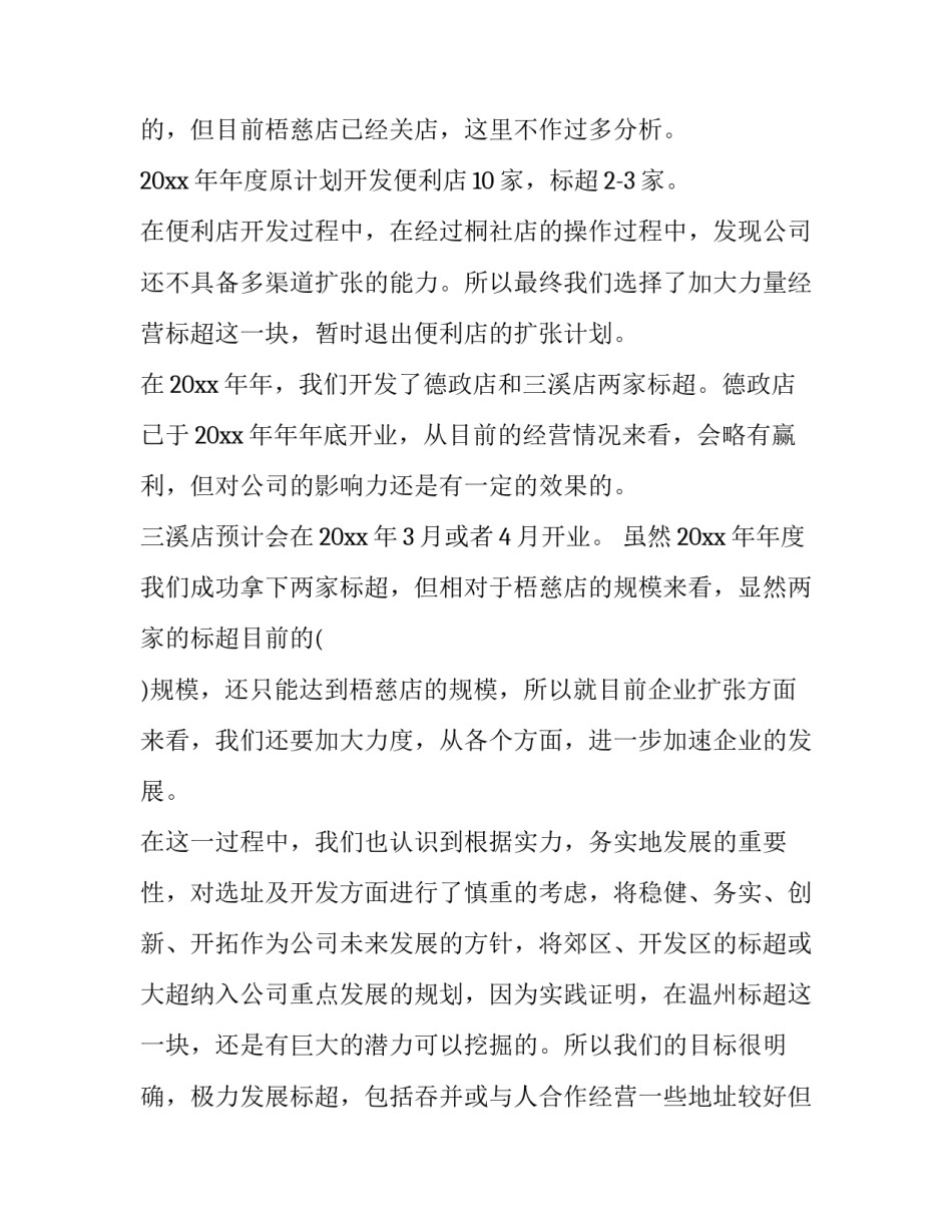 最新店长工作总结和计划(通用8篇)_第2页