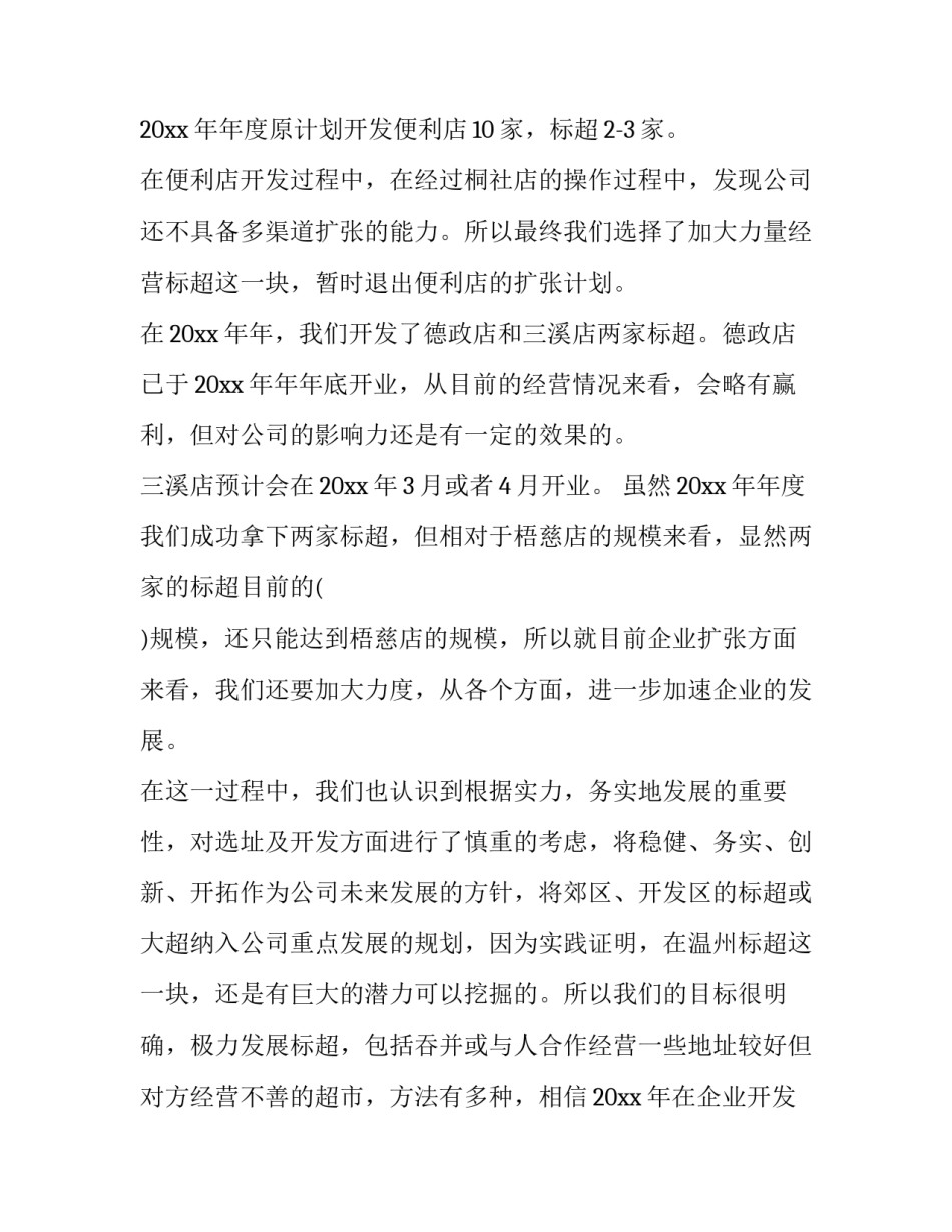 最新店长工作总结和计划(通用8篇)_第3页