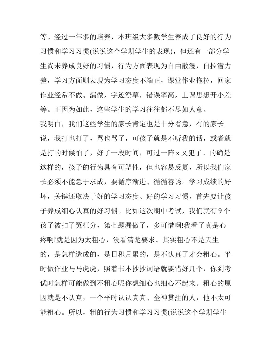 家长会副科教师发言稿 家长科任老师会发言稿(21篇)_第2页