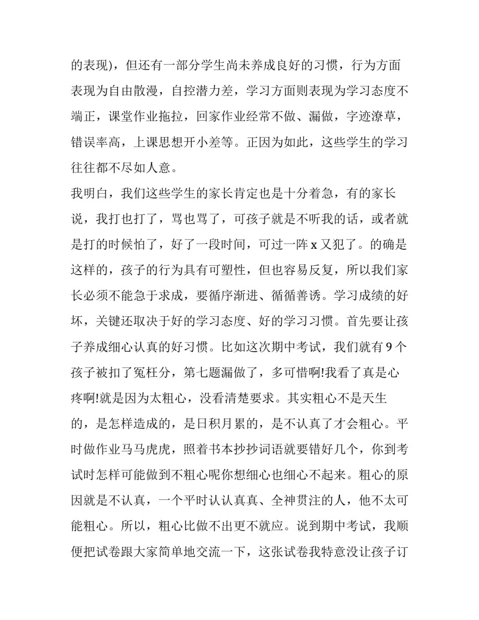 家长会副科教师发言稿 家长科任老师会发言稿(21篇)_第3页