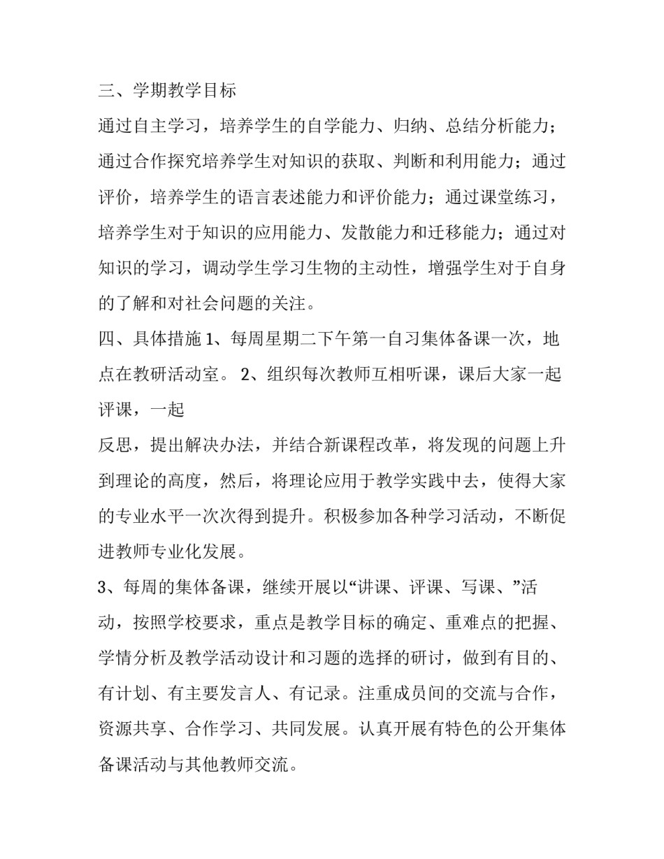 2023年生物备课组工作计划博客(14篇)_第2页