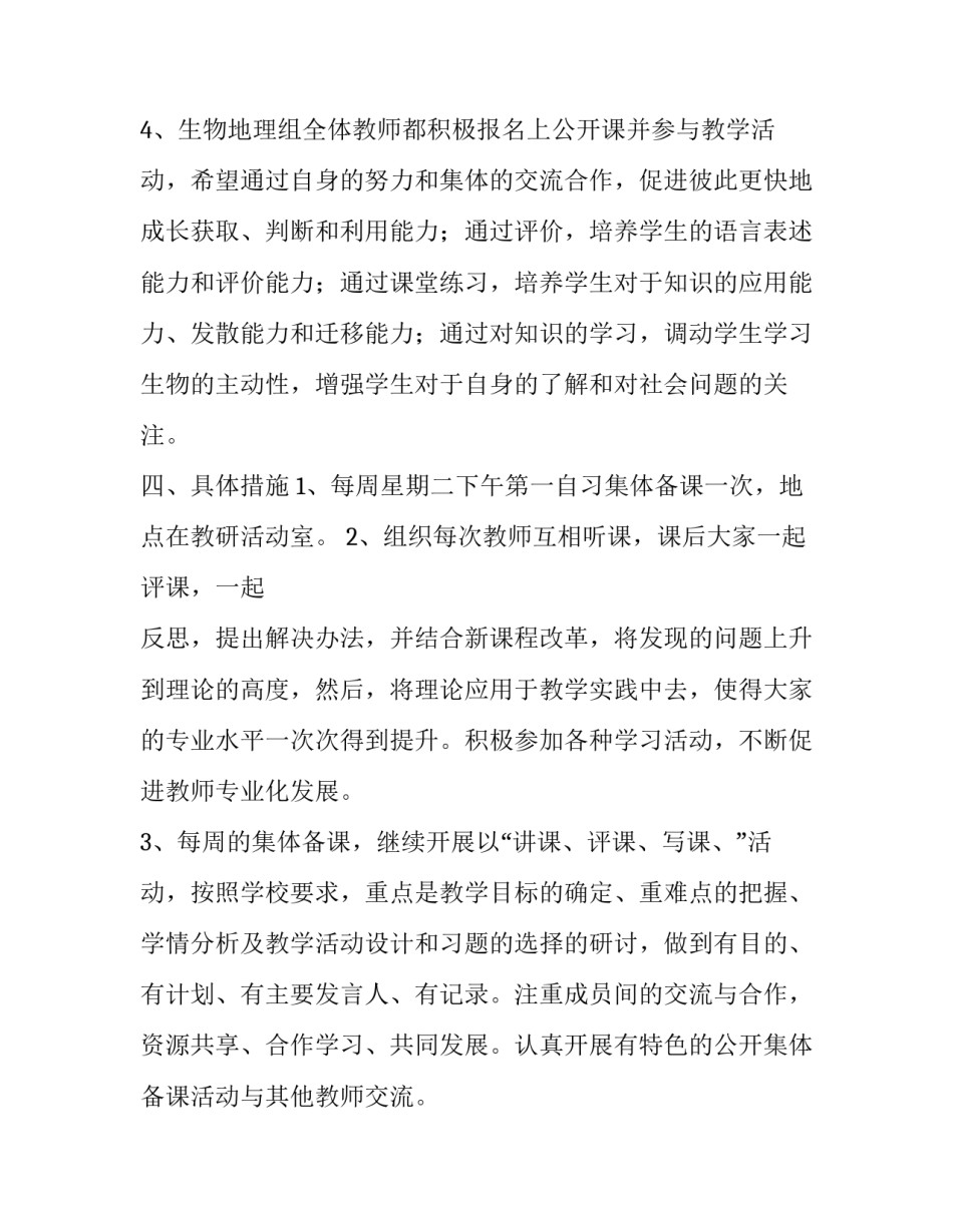 2023年生物备课组工作计划博客(14篇)_第3页