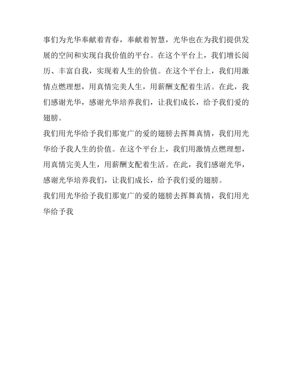 最新奉献爱心演讲稿500字 奉献爱心演讲稿300 字(二十二篇)_第2页