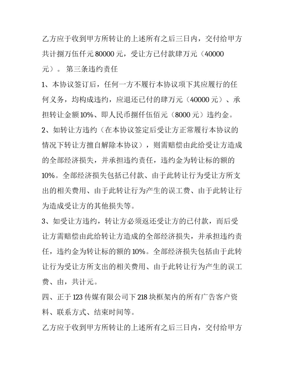最新业务转让协议协(三篇)_第2页