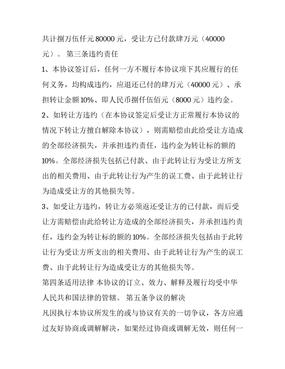 最新业务转让协议协(三篇)_第3页