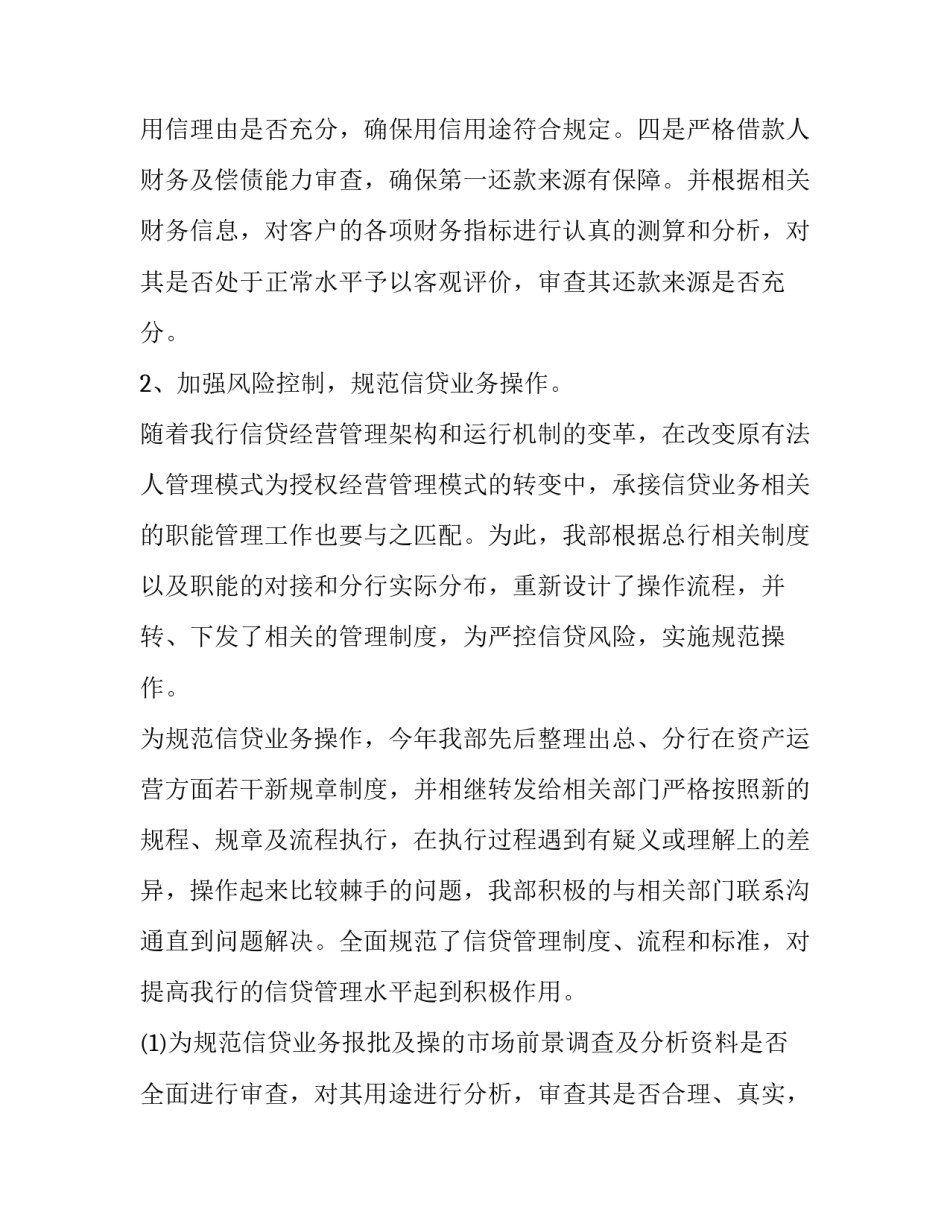 银行综合部述职报告(三篇)_第2页