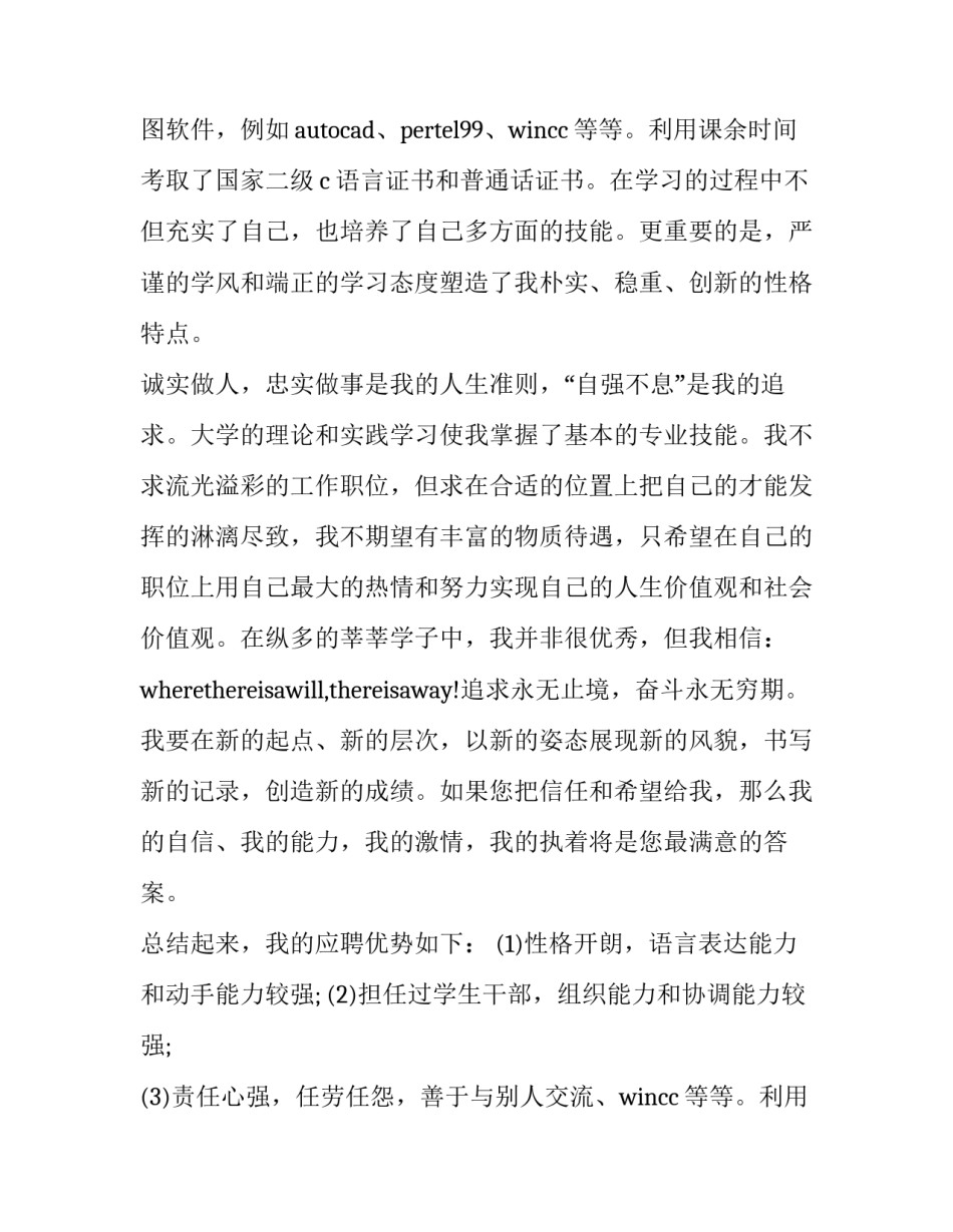 最新工作简历中的个人评价(八篇)_第2页