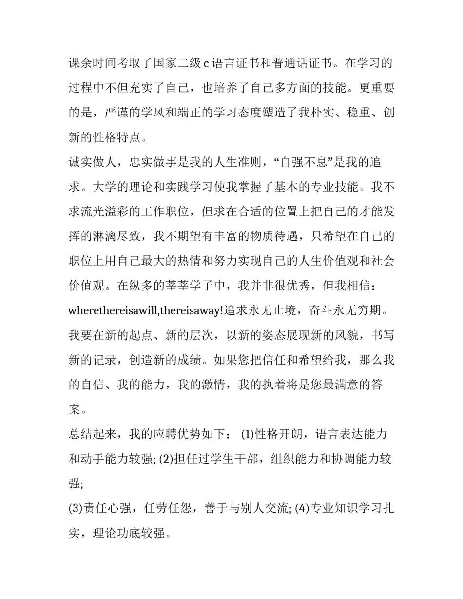 最新工作简历中的个人评价(八篇)_第3页