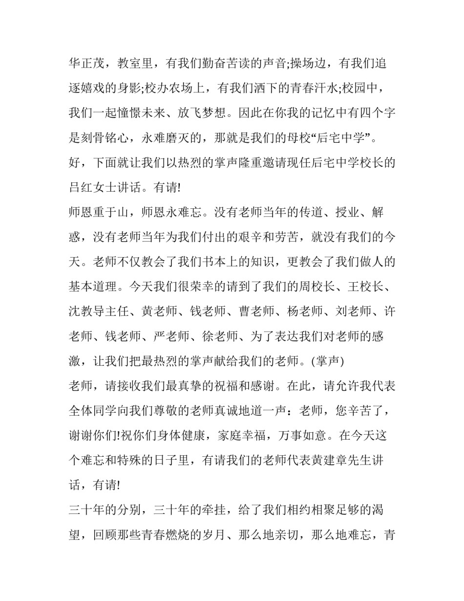 高中同学聚会主持词开场白 高中聚会祝福语(八篇)_第2页