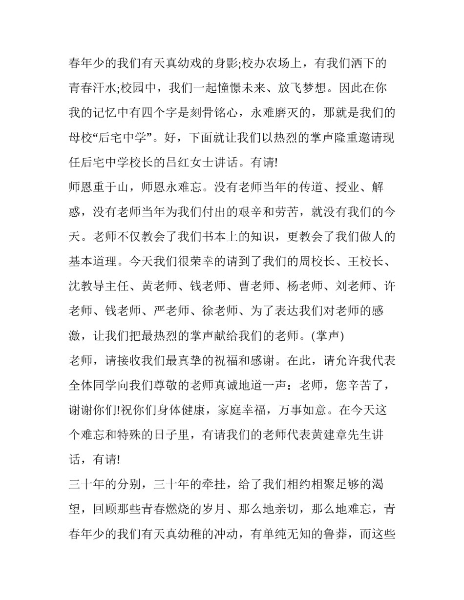 高中同学聚会主持词开场白 高中聚会祝福语(八篇)_第3页