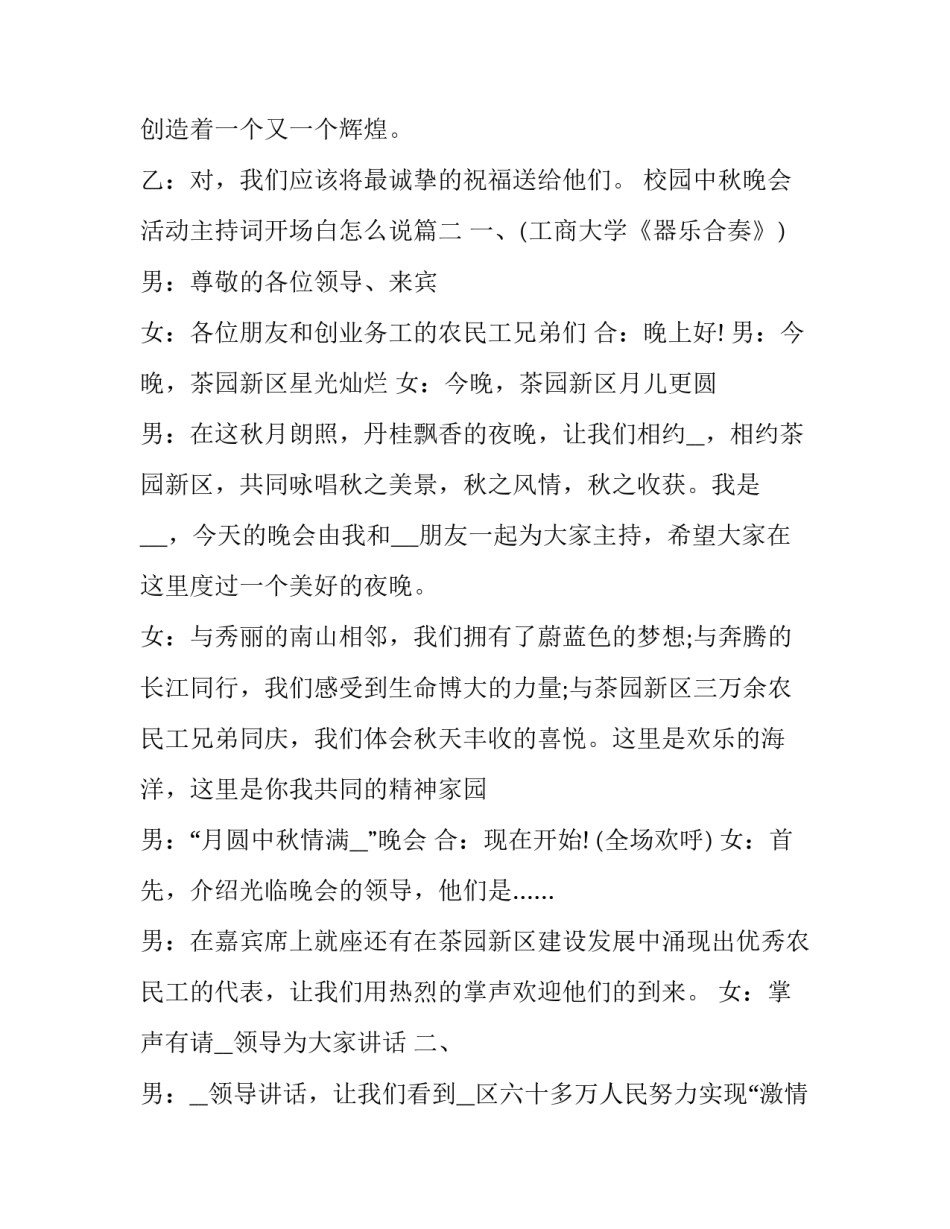 最新校园中秋晚会活动主持词开场白怎么说(4篇)_第3页
