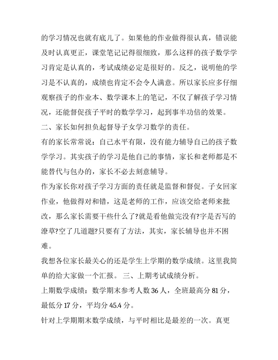 最新初二家长会教师发言稿(二十二篇)_第2页