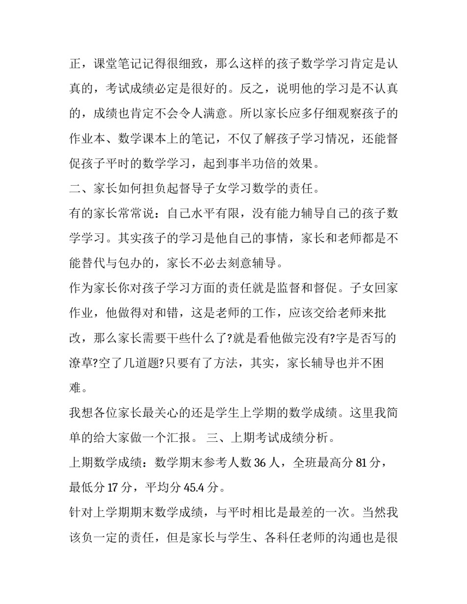 最新初二家长会教师发言稿(二十二篇)_第3页