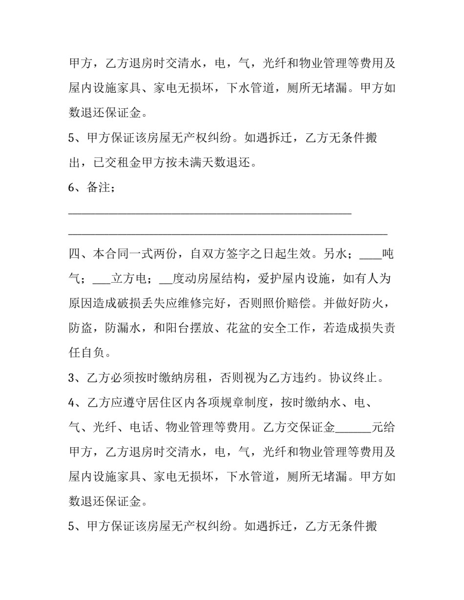 个人租房的简单协议模板_第2页